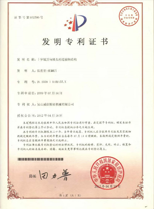发明专利-十字轴万向接头的连接轴结构